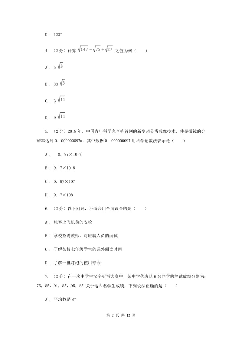 人教版2020届中考数学试卷D卷.doc_第2页