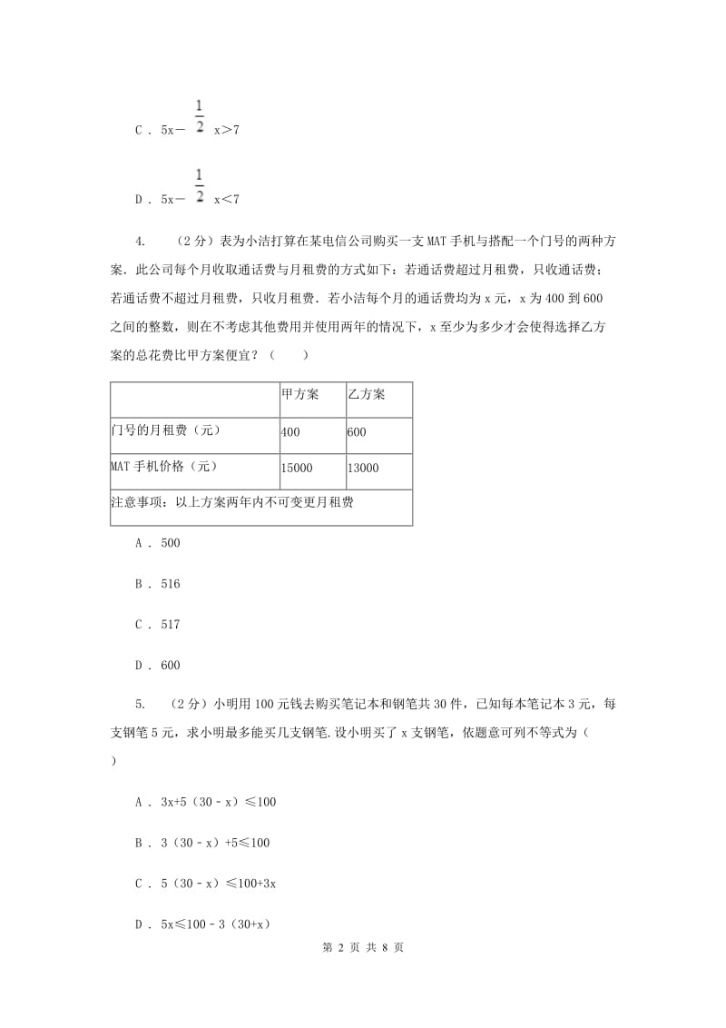 初中数学浙教版八年级上册3.3 一元一次不等式（3） 同步训练G卷.doc_第2页