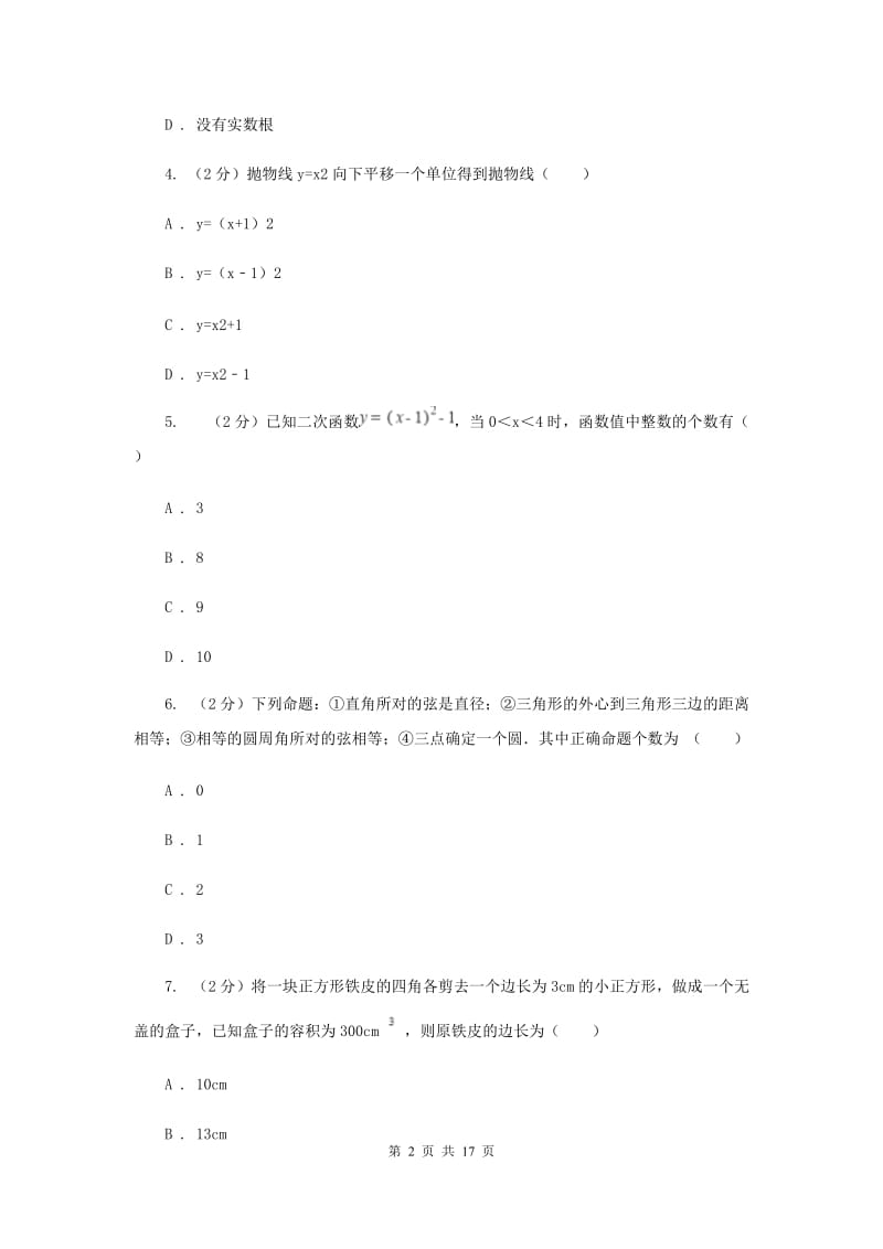 冀教版2020届九年级上学期数学11月月考试卷（I）卷.doc_第2页