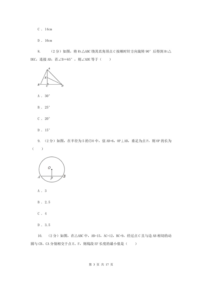 冀教版2020届九年级上学期数学11月月考试卷（I）卷.doc_第3页