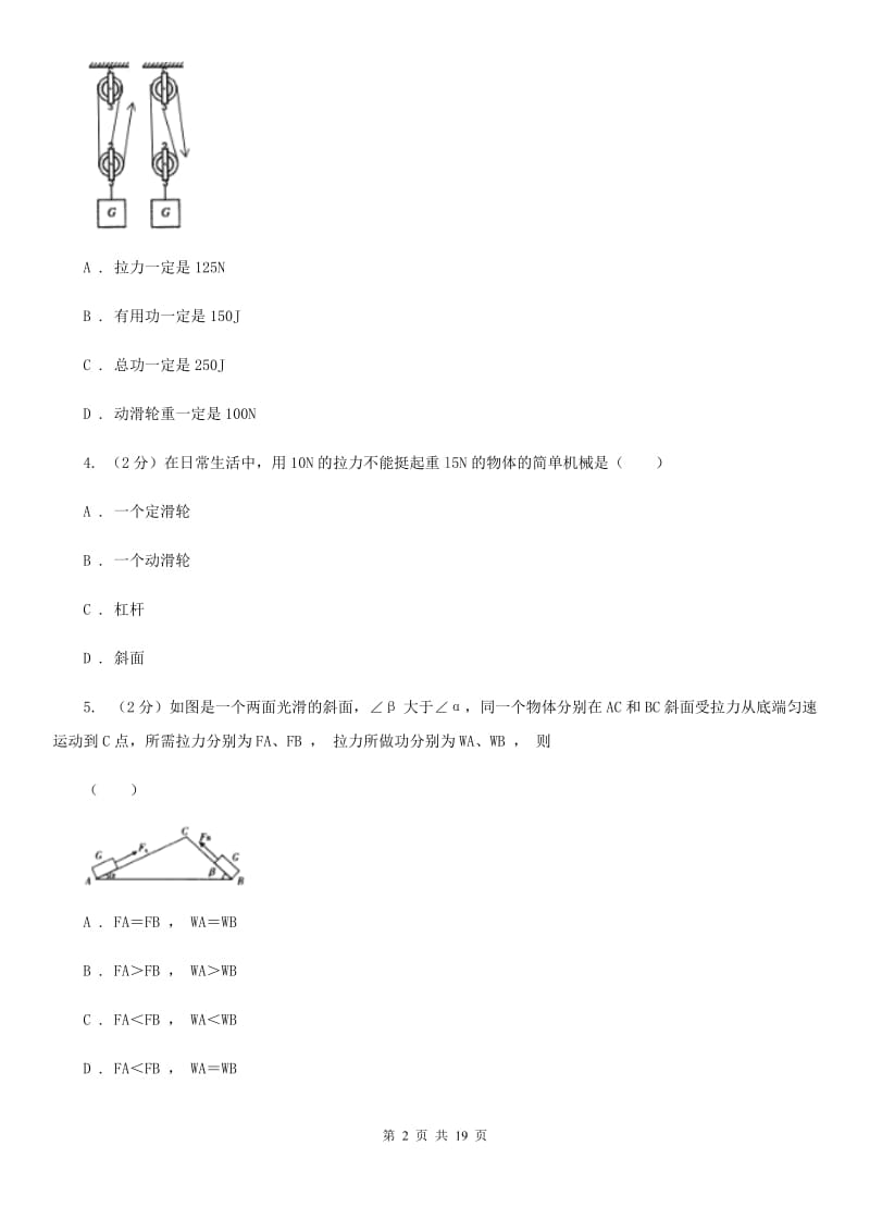 2019-2020学年物理八年级下学期 10.2 滑轮及其应用 同步练习（提升题）.doc_第2页