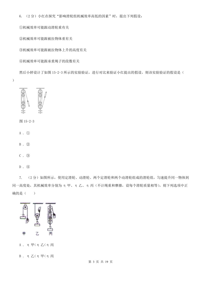 2019-2020学年物理八年级下学期 10.2 滑轮及其应用 同步练习（提升题）.doc_第3页