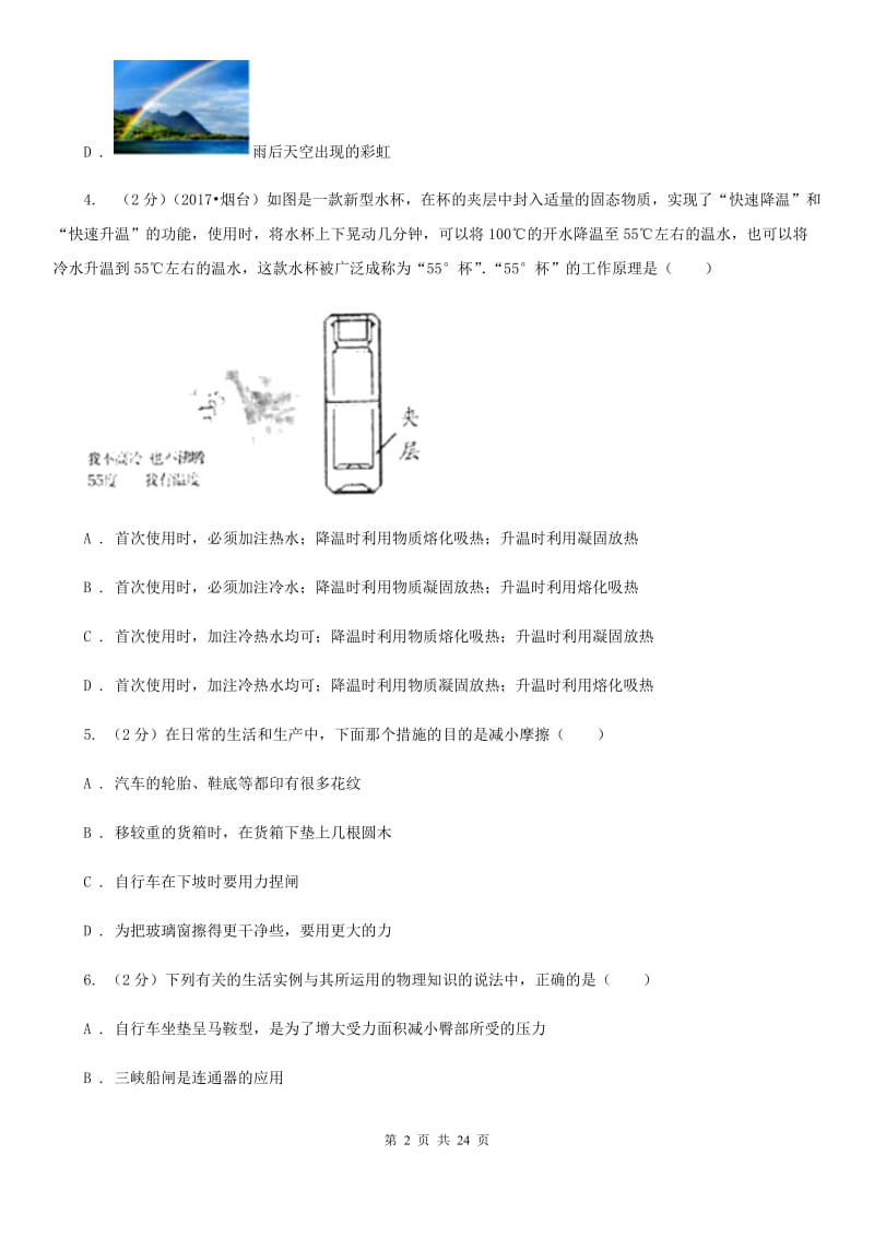 2020届教科版中考物理模拟试卷（4月份）.doc_第2页