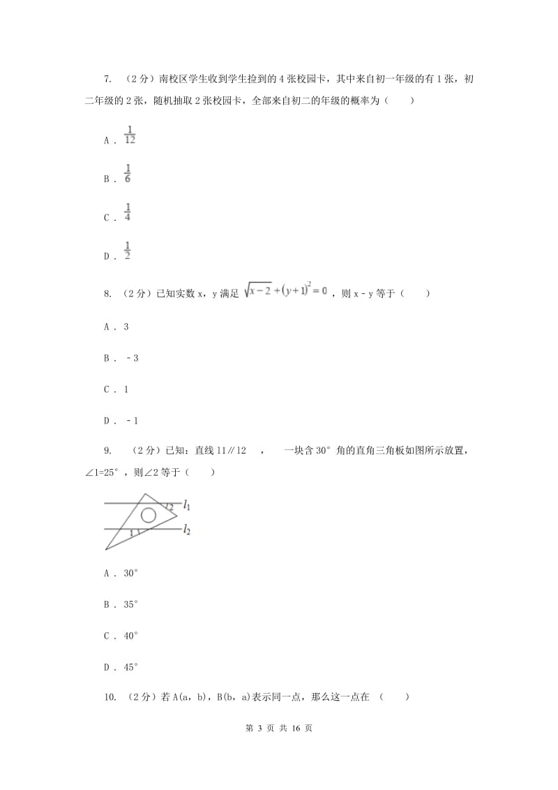 北师大版2020届九年级数学中考一模试卷F卷.doc_第3页