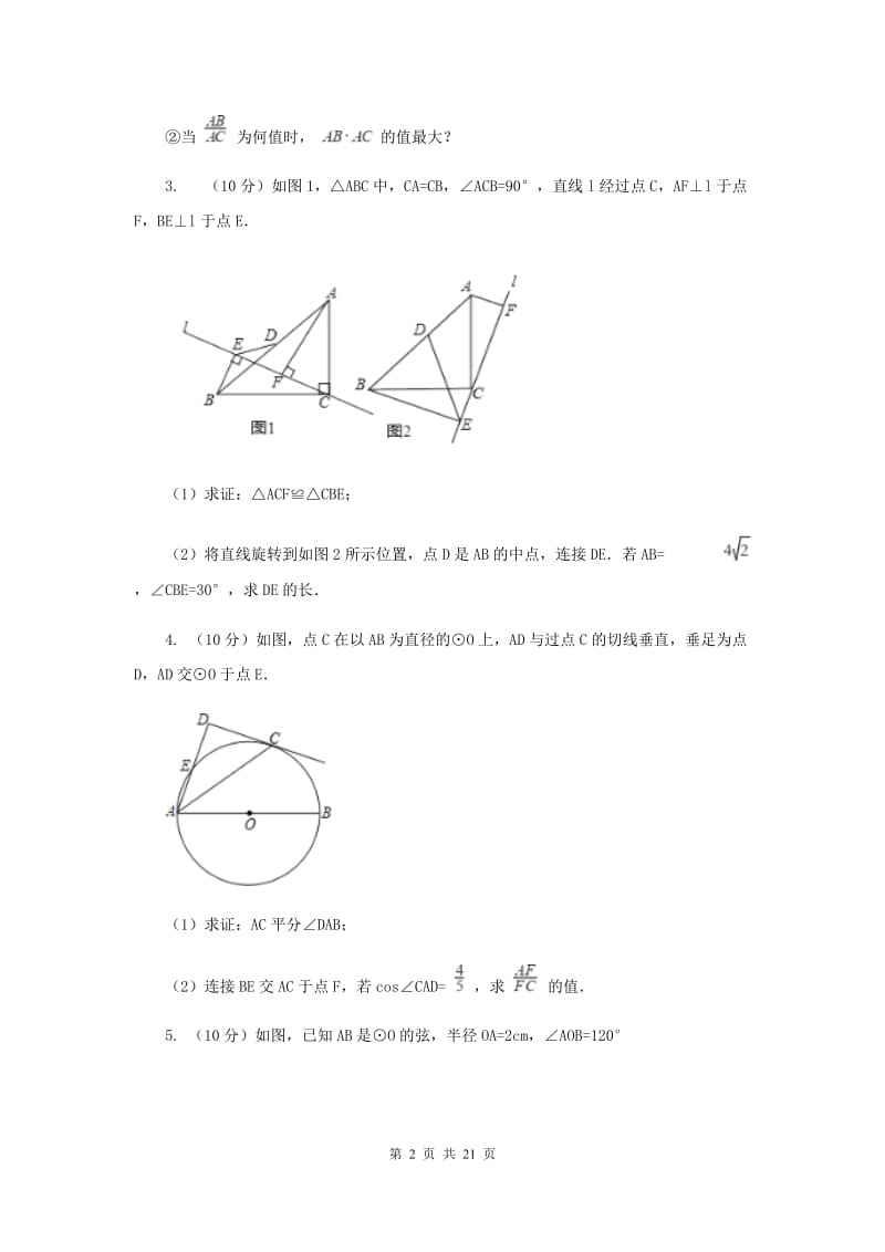 人教版数学九年级上册第24章 24.2.2直线和圆的位置关系 同步练习C卷.doc_第2页