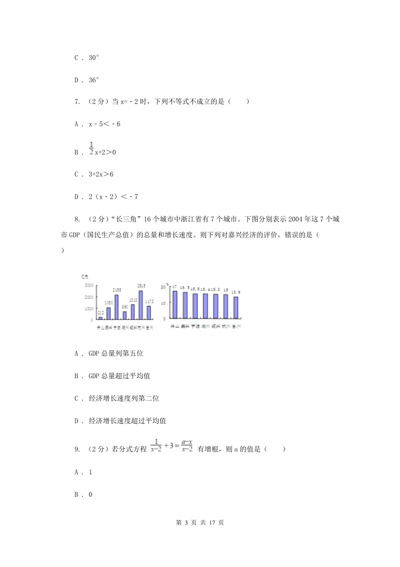 人教版2020届九年级中考数学全真模拟试卷（三）D卷.doc_第3页