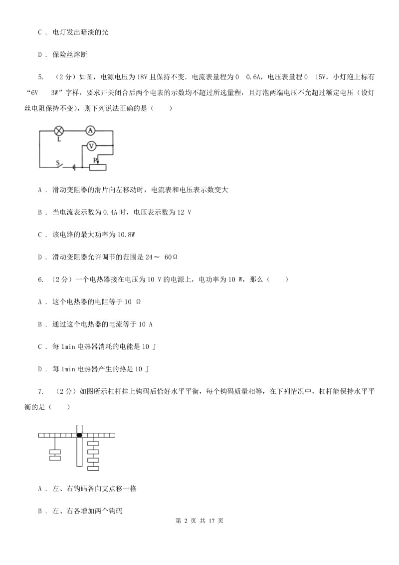 2019-2020学年九年级上学期物理期末模拟试卷C卷.doc_第2页