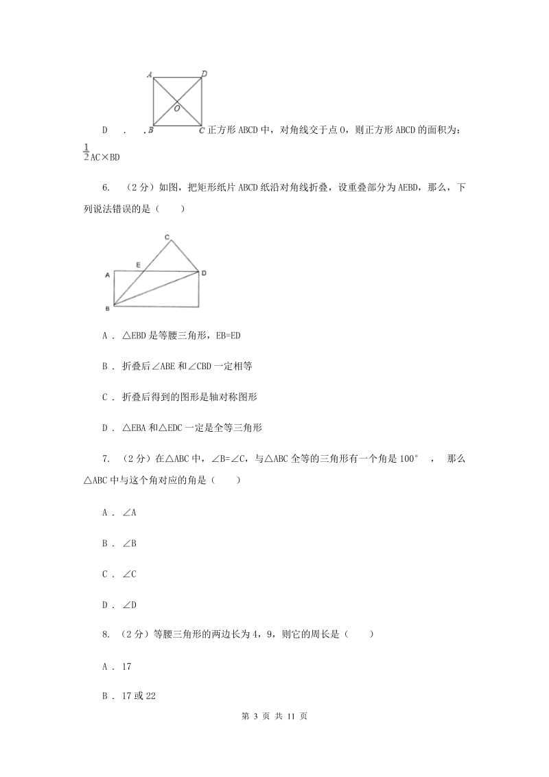 八年级数学上学期数学期末考试试卷A卷.doc_第3页