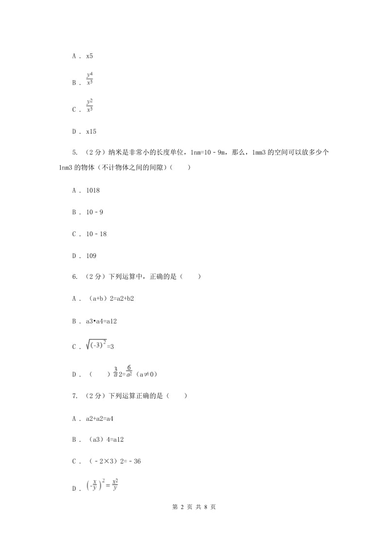 人教版数学八年级上册第15章 15.2.1分式的乘除 同步练习B卷.doc_第2页