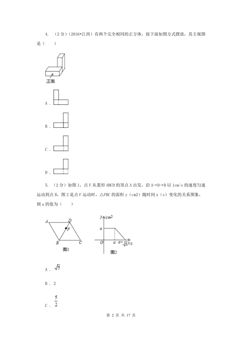 北师大版2020届数学中考二模试卷G卷.doc_第2页