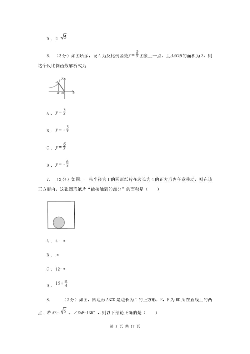 北师大版2020届数学中考二模试卷G卷.doc_第3页