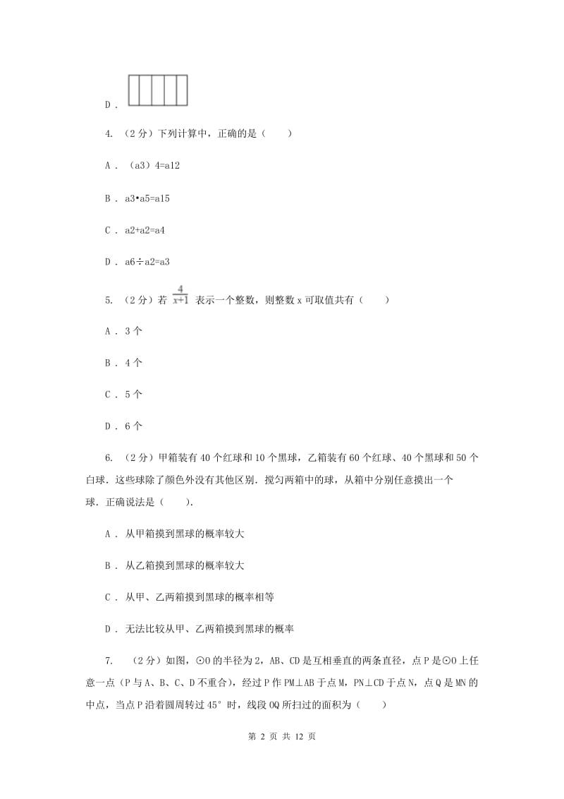 冀教版2020年初三中考模拟数学试卷H卷.doc_第2页