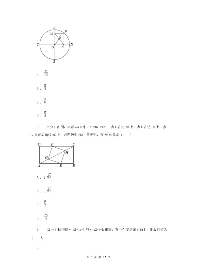 冀教版2020年初三中考模拟数学试卷H卷.doc_第3页