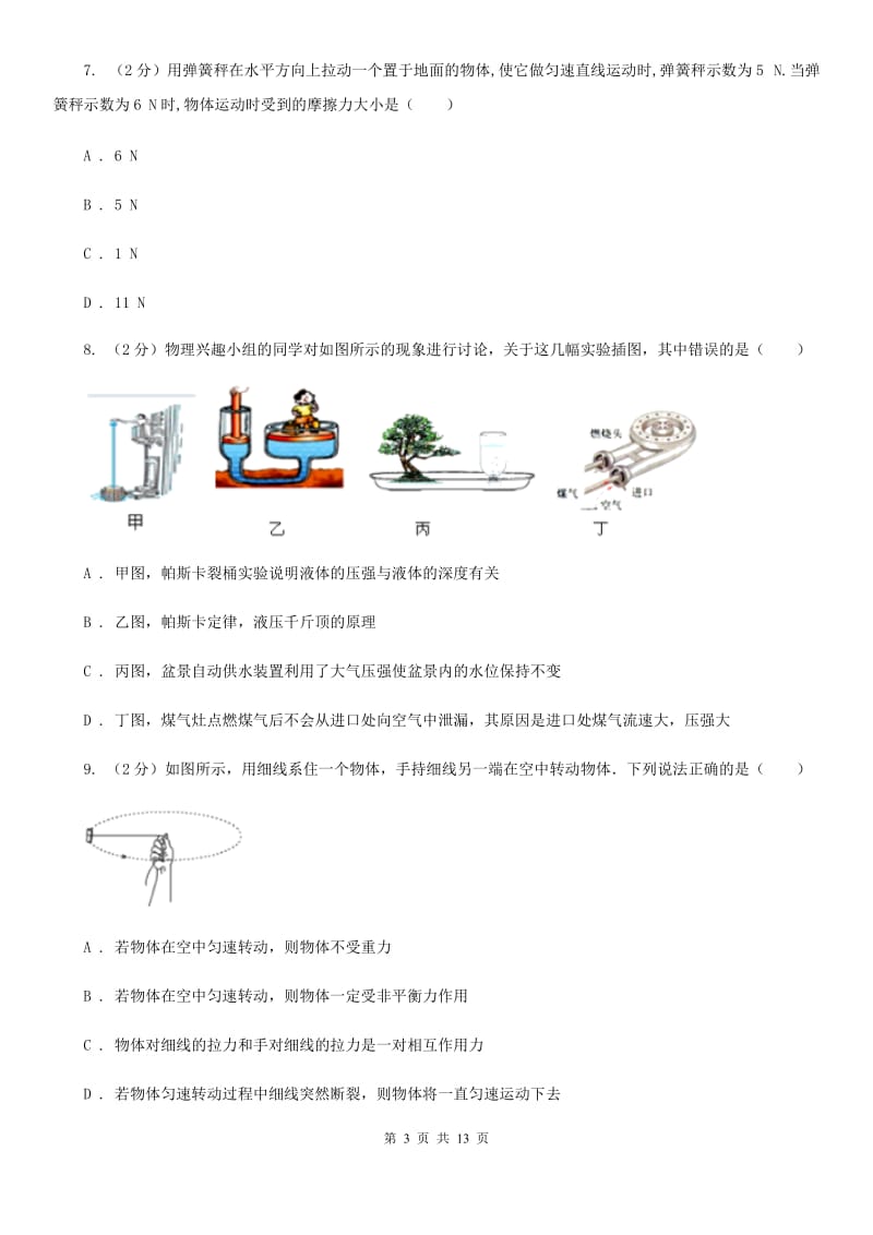 教科版2019-2020学年八年级下学期物理第一次月考模拟卷（II ）卷.doc_第3页