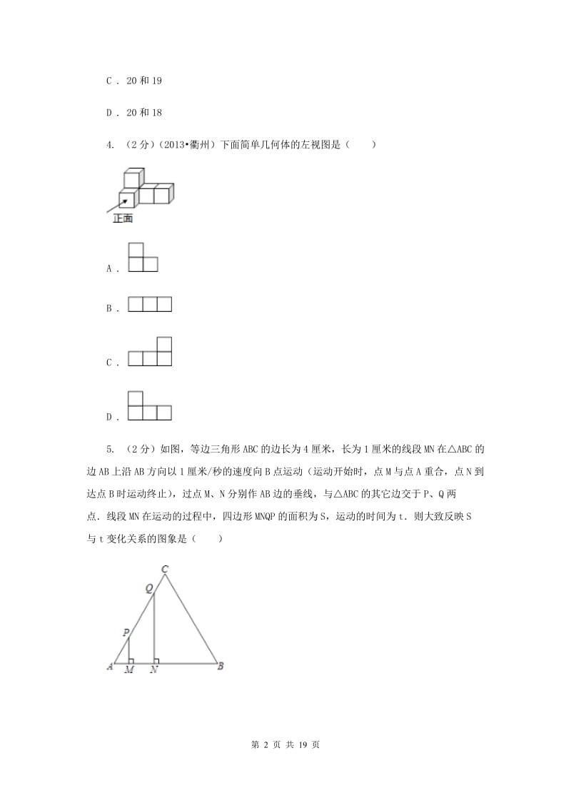 人教版2020届数学中考二模试卷(II )卷.doc_第2页