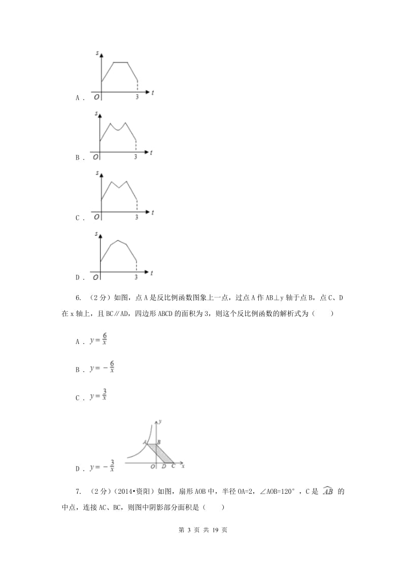 人教版2020届数学中考二模试卷(II )卷.doc_第3页