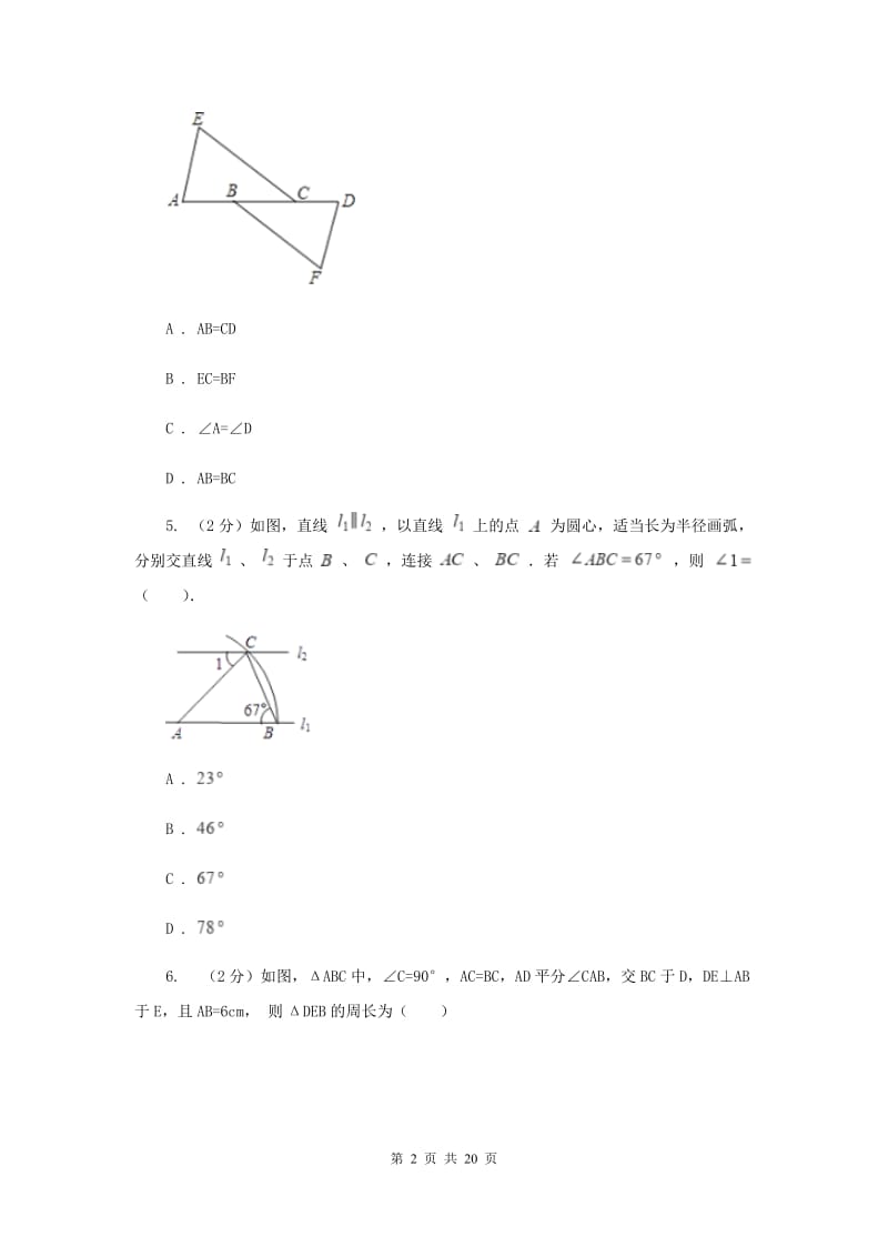 冀教版八年级上学期期中数学试卷E卷.doc_第2页