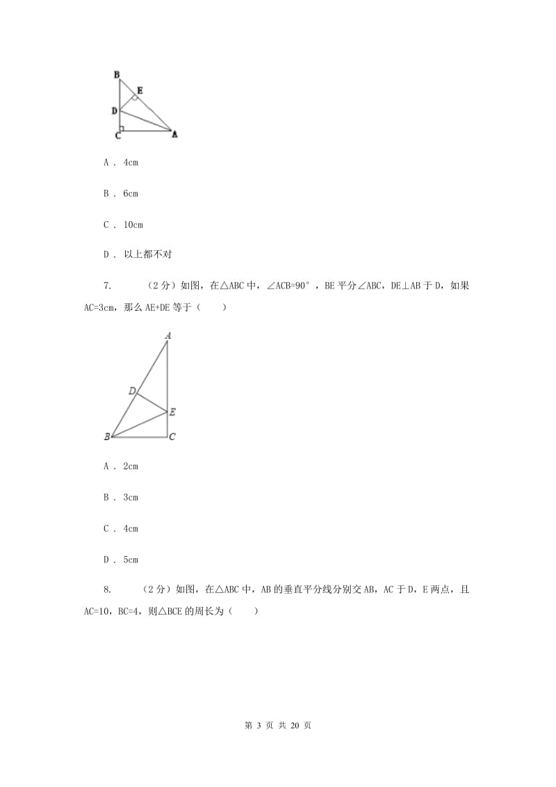 冀教版八年级上学期期中数学试卷E卷.doc_第3页