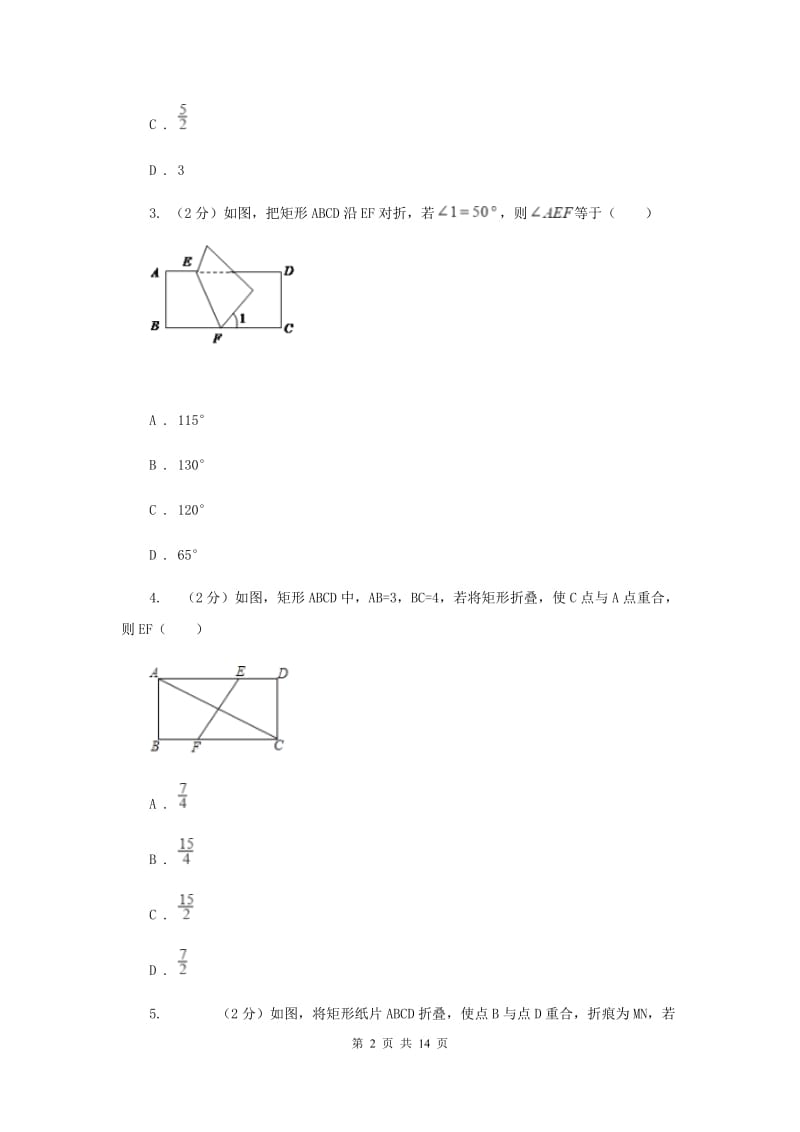 新人教版数学八年级下册18.2.1矩形同步练习G卷.doc_第2页
