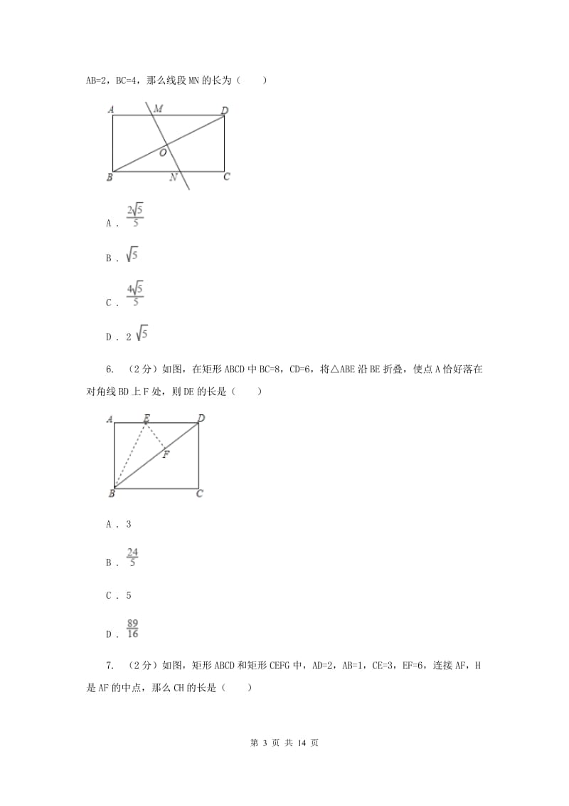 新人教版数学八年级下册18.2.1矩形同步练习G卷.doc_第3页