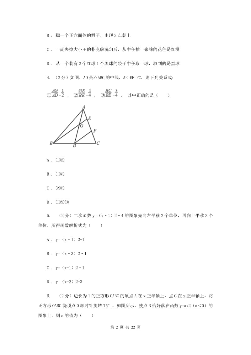 冀教版2020届九年级数学中考一模试卷 G卷.doc_第2页