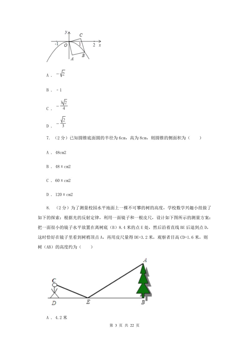 冀教版2020届九年级数学中考一模试卷 G卷.doc_第3页