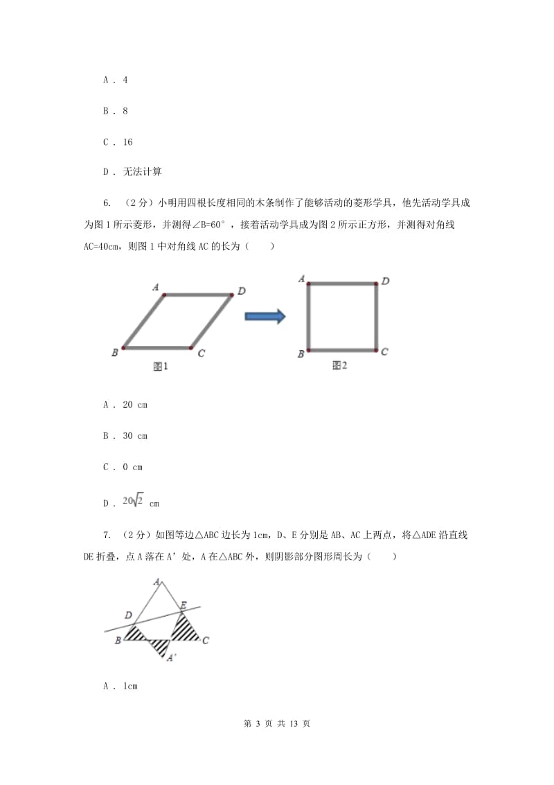 人教版数学八年级上册第13章 13.3.2等边三角形 同步练习（I）卷.doc_第3页