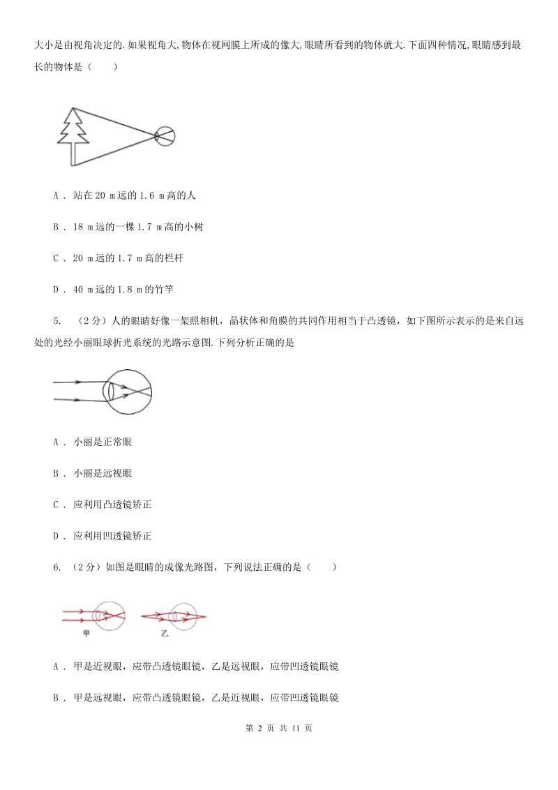 2019-2020学年物理八年级上学期 5.4 眼睛和眼镜 同步练习B卷.doc_第2页