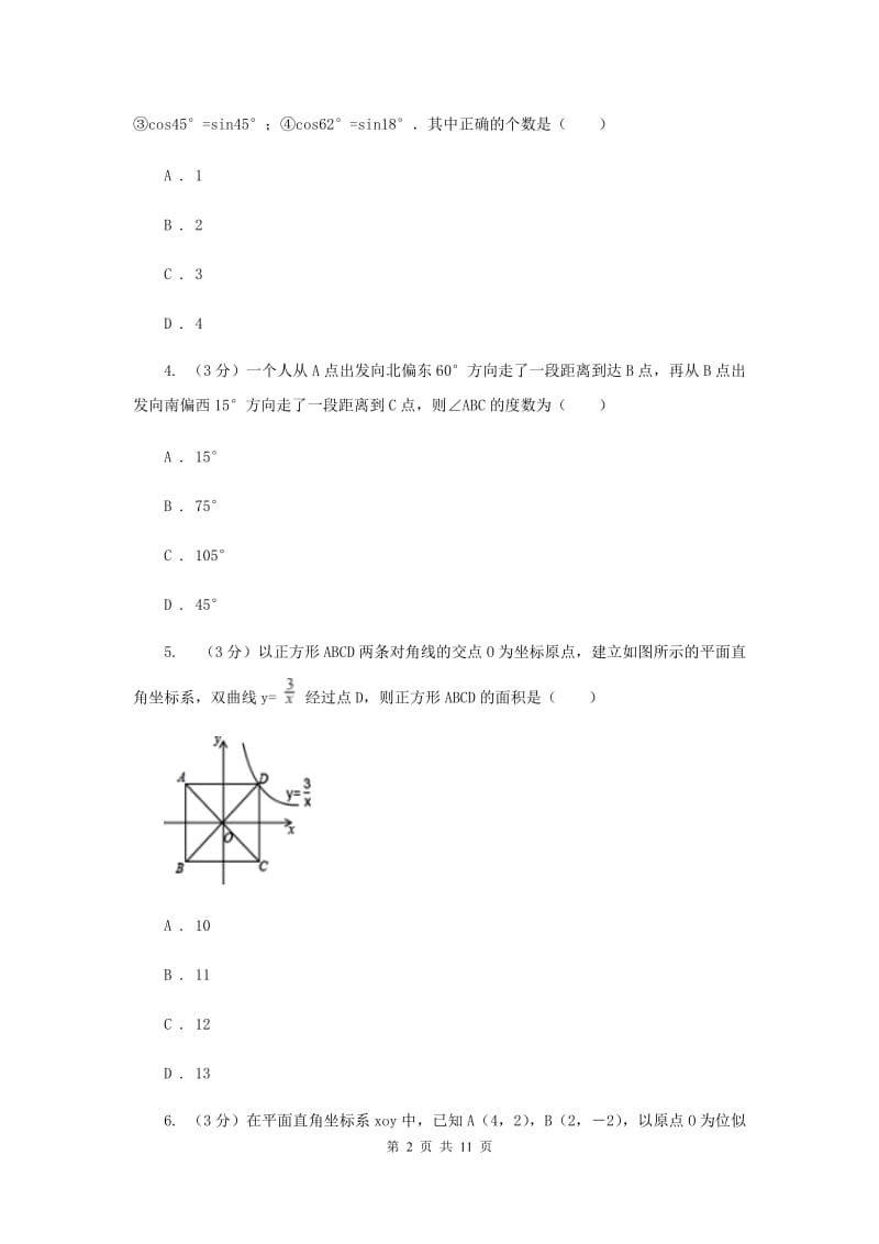 冀教版2019-2020学年九年级数学下册综合测试卷（I）卷.doc_第2页