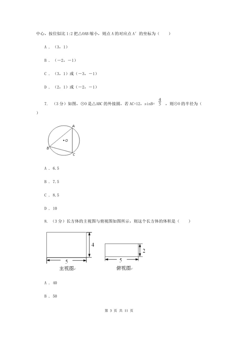 冀教版2019-2020学年九年级数学下册综合测试卷（I）卷.doc_第3页