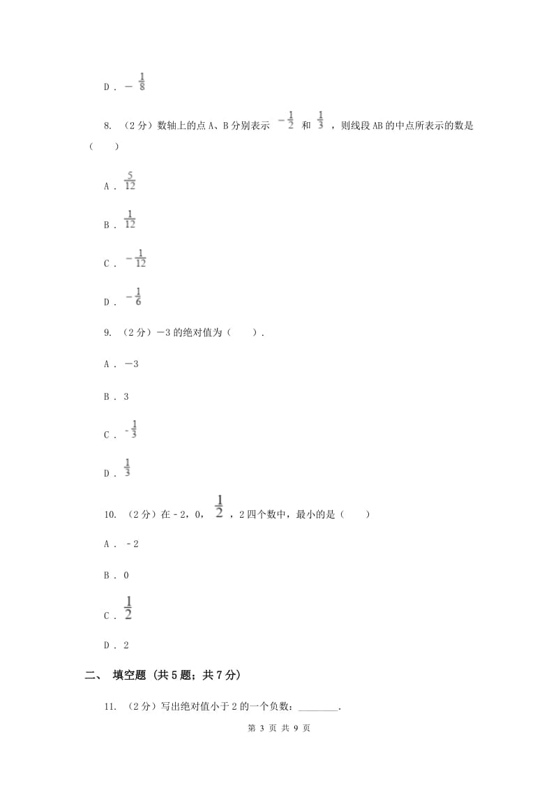 浙教版数学七年级上册第一章有理数单元测试卷B卷.doc_第3页