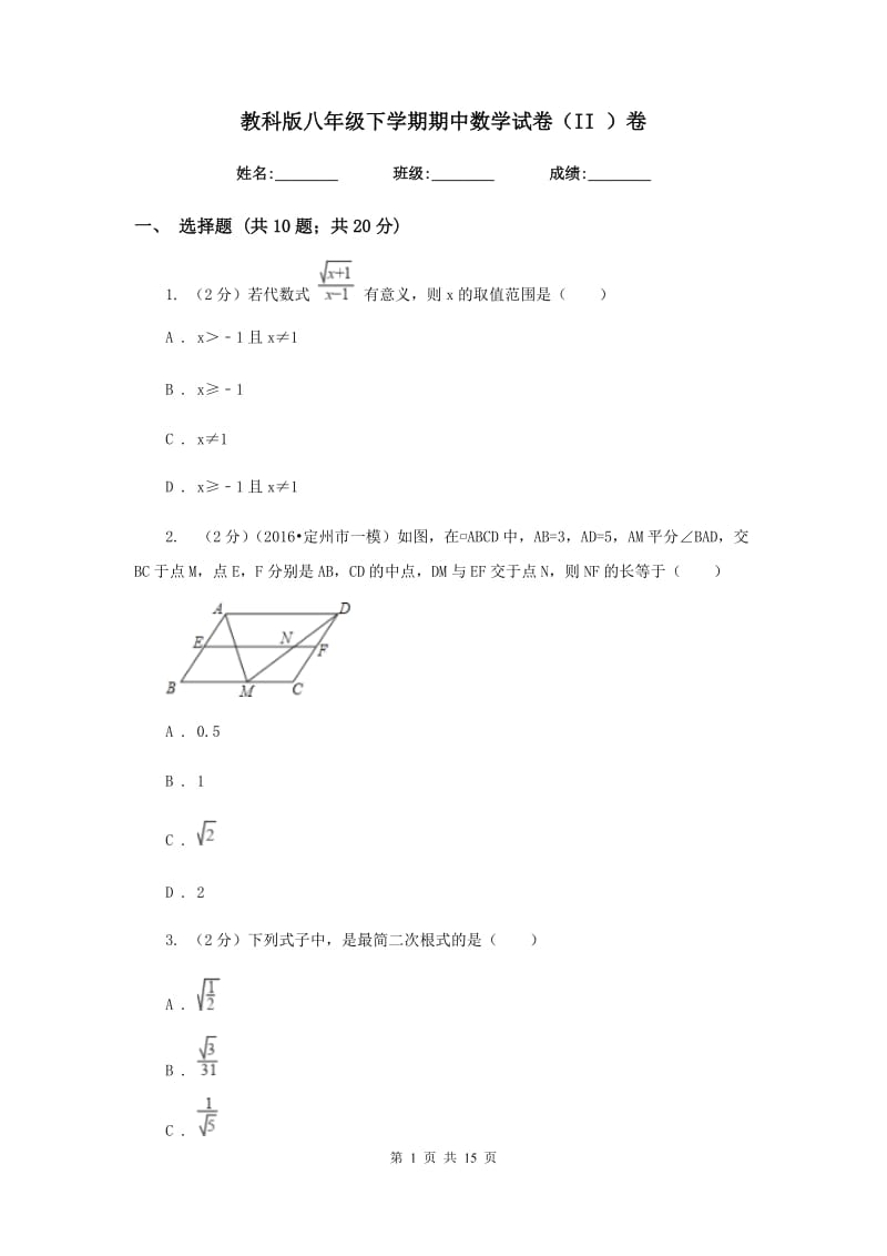教科版八年级下学期期中数学试卷（II）卷.doc_第1页