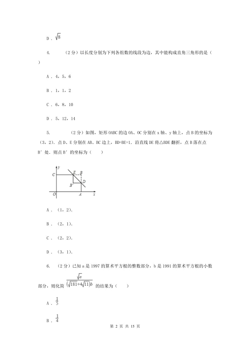 教科版八年级下学期期中数学试卷（II）卷.doc_第2页