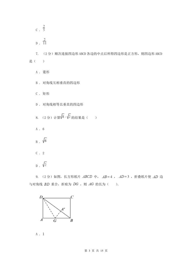 教科版八年级下学期期中数学试卷（II）卷.doc_第3页