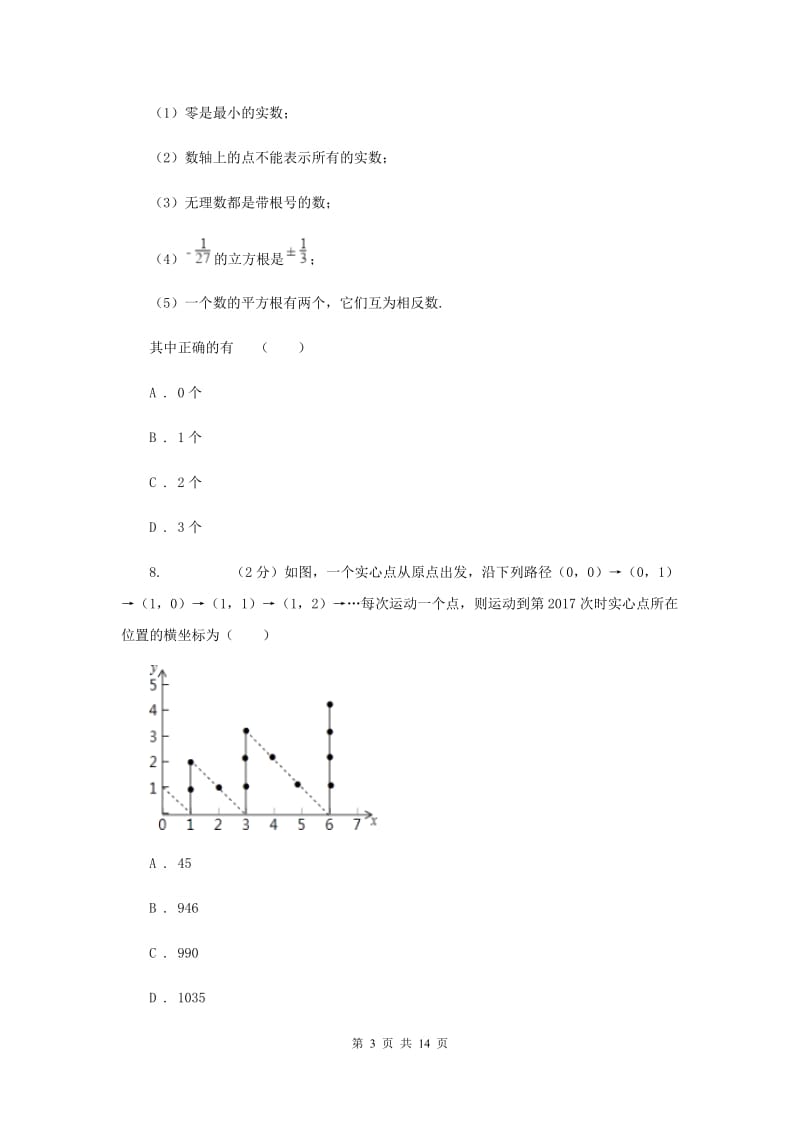 人教版七年级下学期期中数学试卷 I卷.doc_第3页