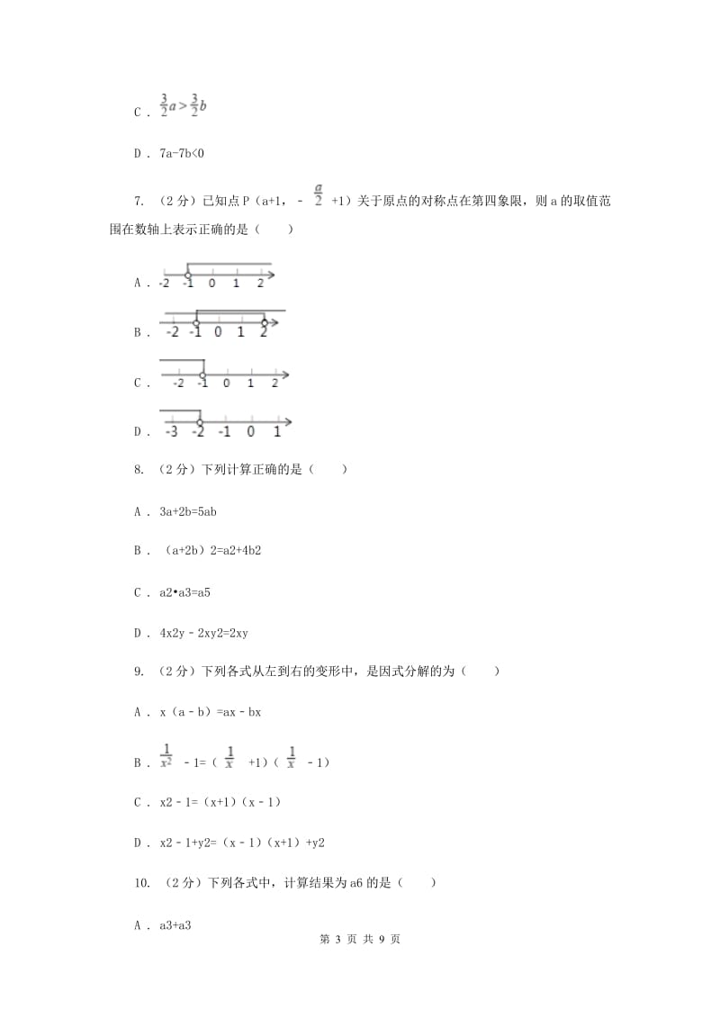 人教版实验中学八年级上学期开学数学试卷A卷 .doc_第3页