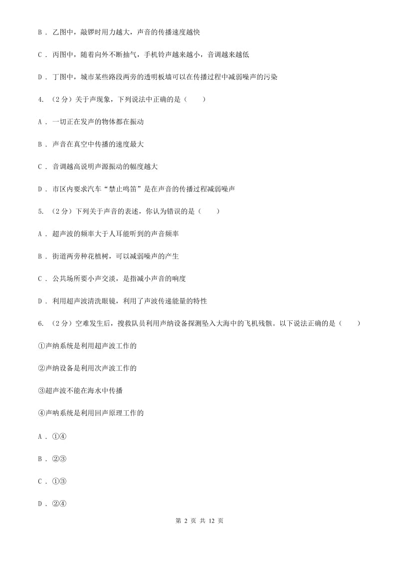 2019-2020学年八年级上学期物理期末考试试卷（II ）卷.doc_第2页