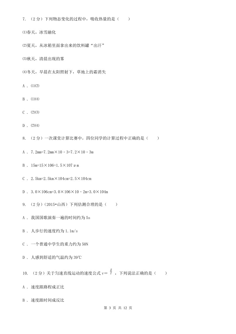 2019-2020学年八年级上学期物理期末考试试卷（II ）卷.doc_第3页