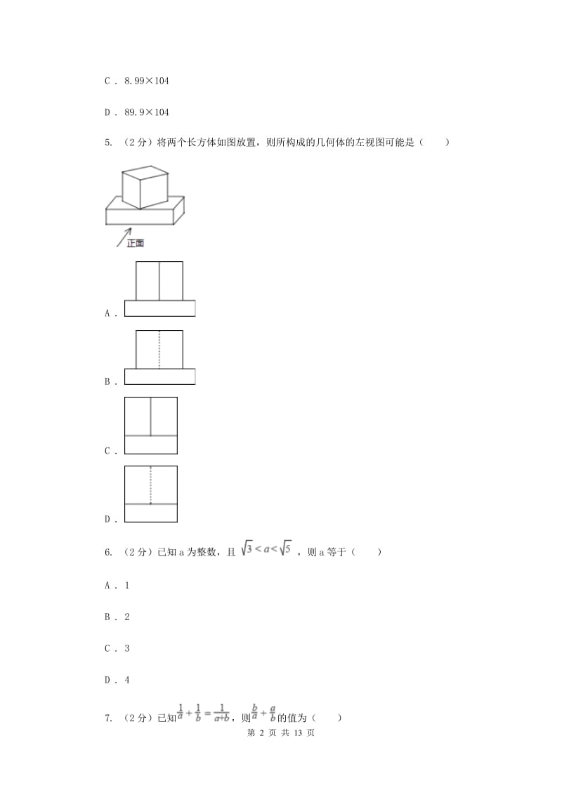 冀教版中考数学二模试卷 B卷.doc_第2页