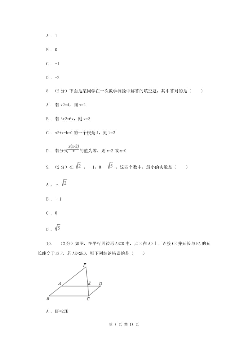 冀教版中考数学二模试卷 B卷.doc_第3页