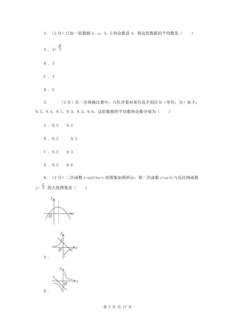 华师大版数学八年级下册第二十章第二节20.2.2平均数、中位数和众数的选用同步练习E卷.doc_第2页