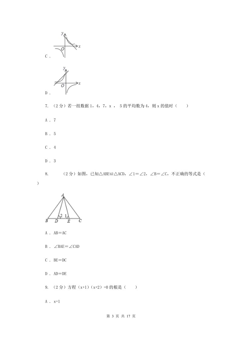 华师大版数学八年级下册第二十章第二节20.2.2平均数、中位数和众数的选用同步练习E卷.doc_第3页