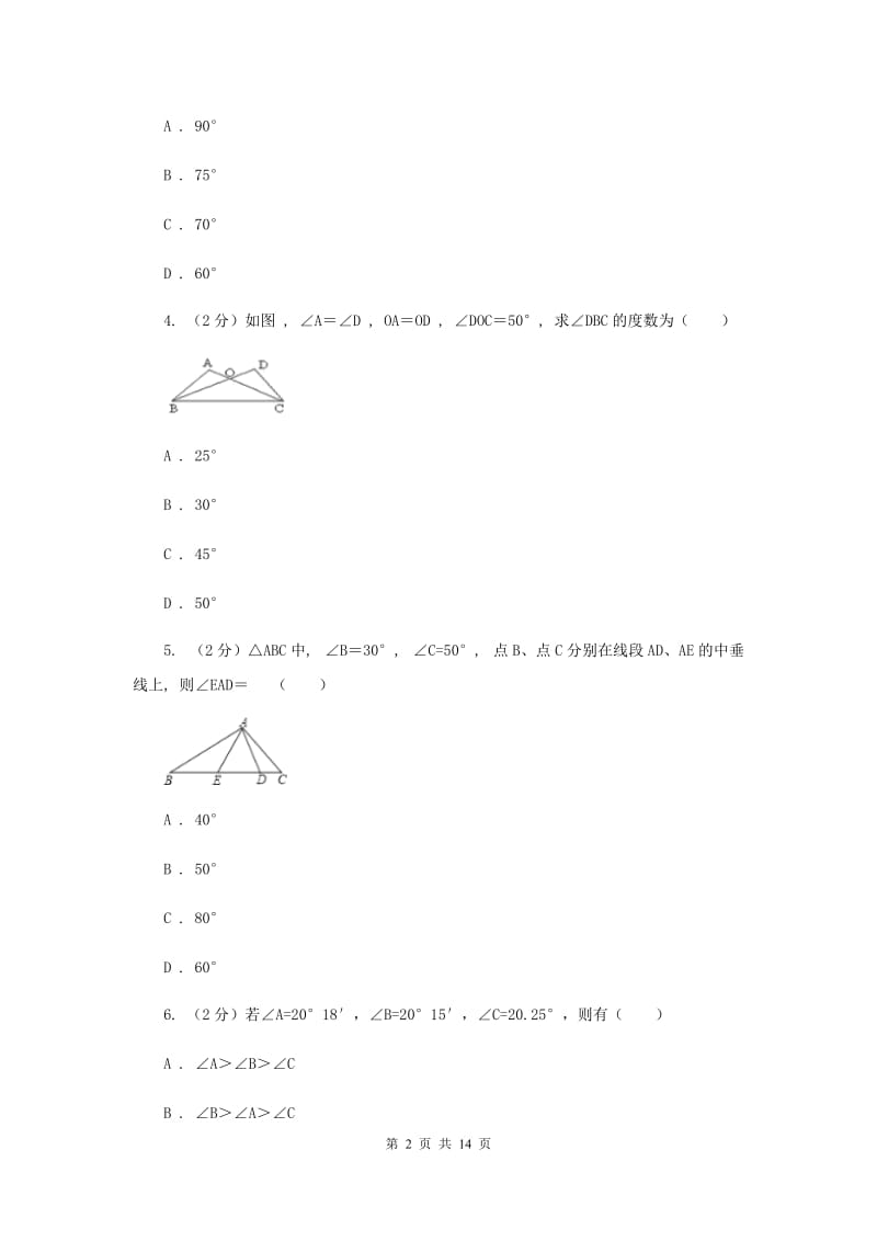 人教版八年级数学上册 13.3.1等腰三角形（一） 同步练习B卷.doc_第2页