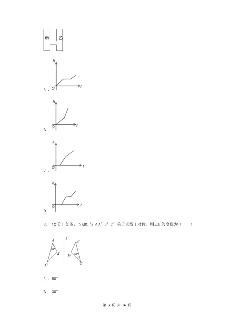 冀教版2019-2020学年八年级上学期数学期中联考试卷F卷.doc_第3页