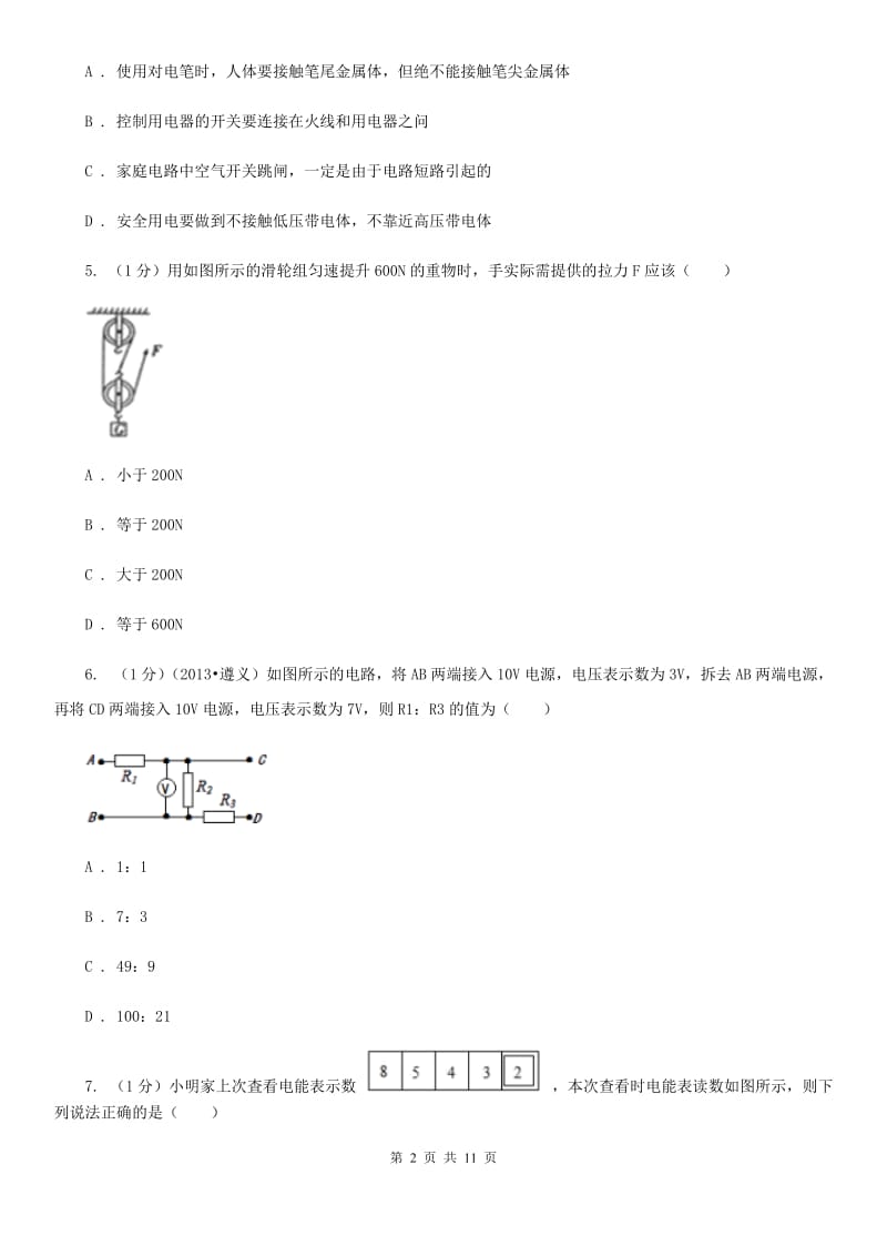 苏科版2019-2020学年九年级上学期物理期末考试试卷B卷 .doc_第2页