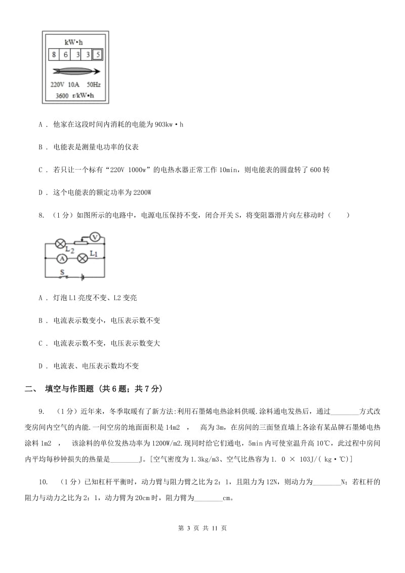 苏科版2019-2020学年九年级上学期物理期末考试试卷B卷 .doc_第3页