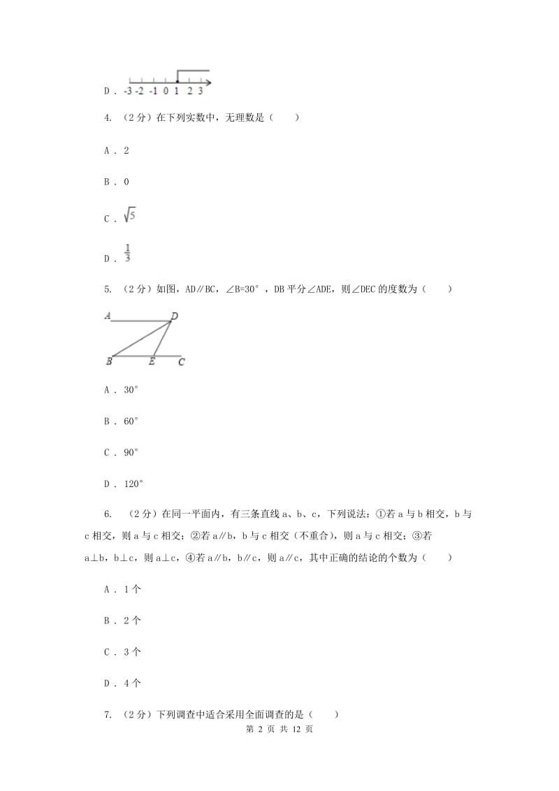 冀教版七年级下学期期末数学试卷（I）卷.doc_第2页