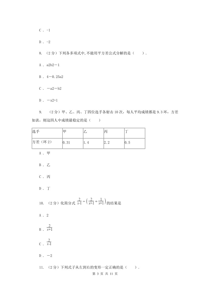 八年级上学期期中数学试卷(五四学制)(I)卷.doc_第3页