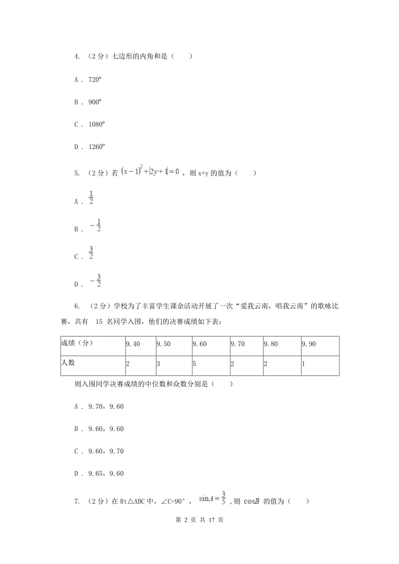 冀教版2020届九年级下学期数学中考二模试卷（II）卷.doc_第2页