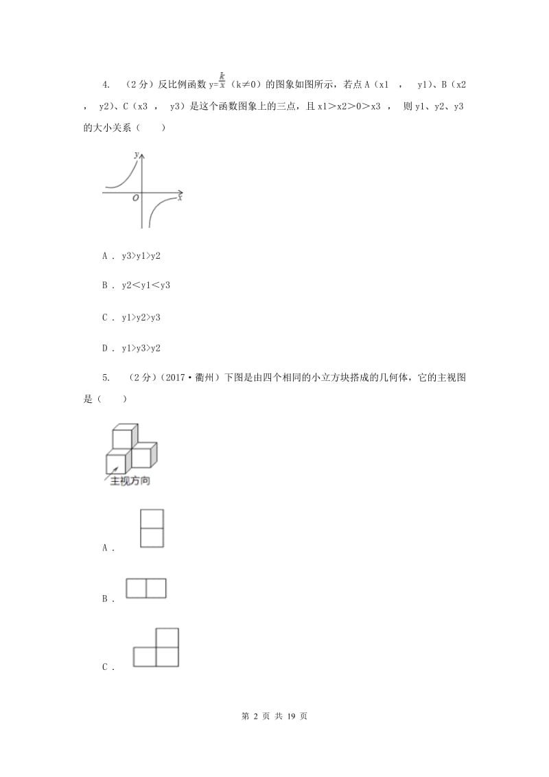 冀教版2020届九年级升学调研测试数学试卷D卷.doc_第2页